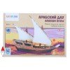 UMBUM, 407, 4627081554206, PUZZLE 3D UMBUM NAVI ANTICHE ARABIAN DHOW ARABO 407