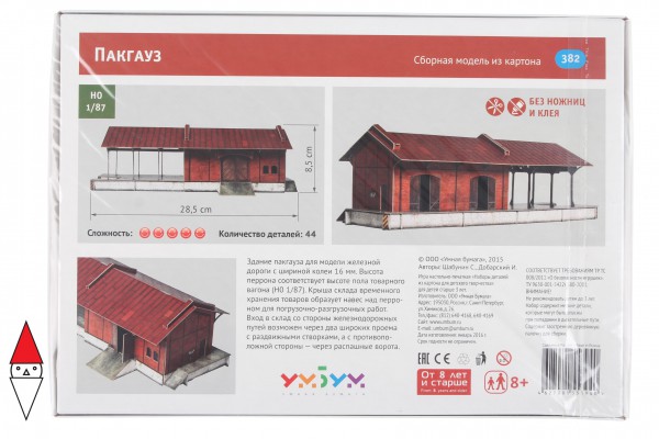 UMBUM, 382, 4627081553940, PUZZLE 3D UMBUM EDIFICI FERROVIA MAGAZZINO 382