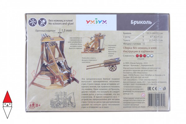 UMBUM, 299, 4627081553018, PUZZLE 3D UMBUM TORRE DI CONTROLLO 299